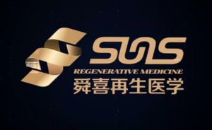 干細胞“儲存+研究+應用”的領跑者