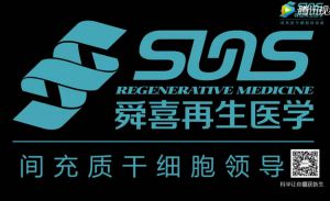舜喜再生醫學干細胞治療系統性紅斑狼瘡案例