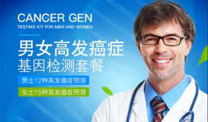 尊享基因檢測(cè)套餐