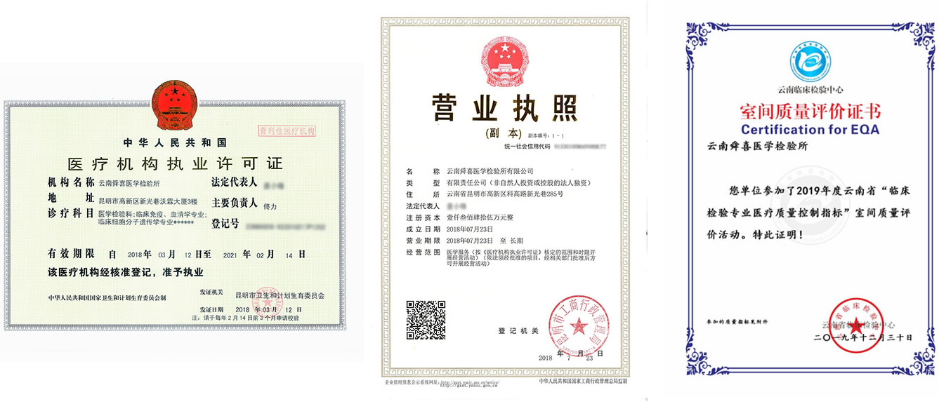 舜喜網(wǎng)站-醫(yī)學檢驗所-資質(zhì)認證.jpg
